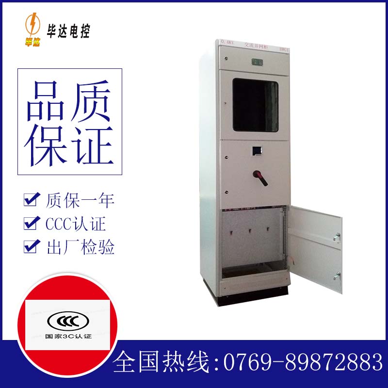出线柜光伏并网柜